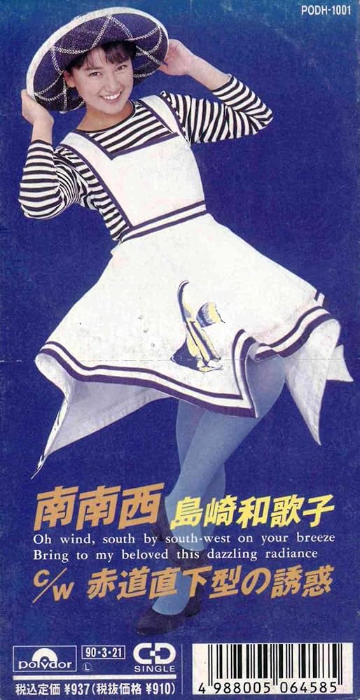 Amazon.co.jp: 南南西: Music