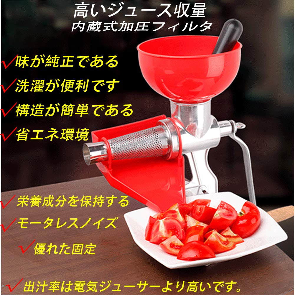 Amazon | HCTOOL ジューサー トマト しぼり器 手動 絞り器 ハンド