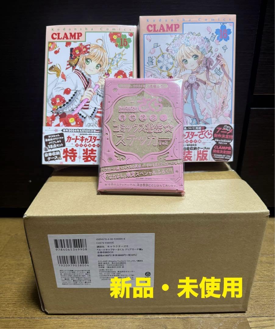 Amazon.co.jp: カードキャプターさくら 収納BOX 15巻・16巻 特装