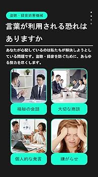 盗聴妨害機 超音波 盗聴防止 電磁場攻撃 360度干渉可能 干渉直径最大6m Amazon.co.jp: 2023年版 盗聴妨害器 盗聴妨害機 盗聴対策 盗聴