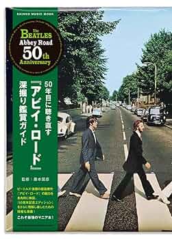 50年目に聴き直す「アビイ・ロード」深掘り鑑賞ガイド (シンコー