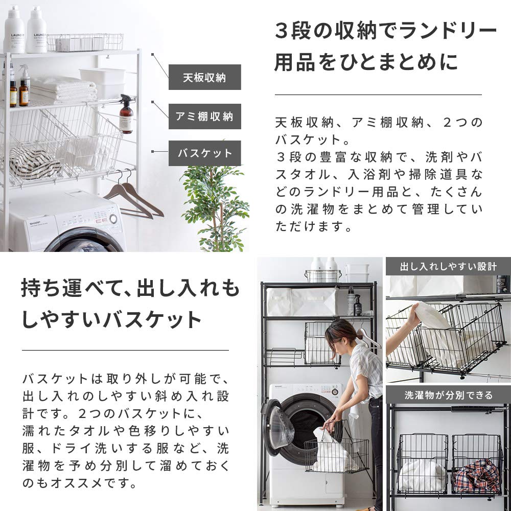 Amazon｜エア・リゾーム ランドリーラック 洗濯機ラック おしゃれ かご 