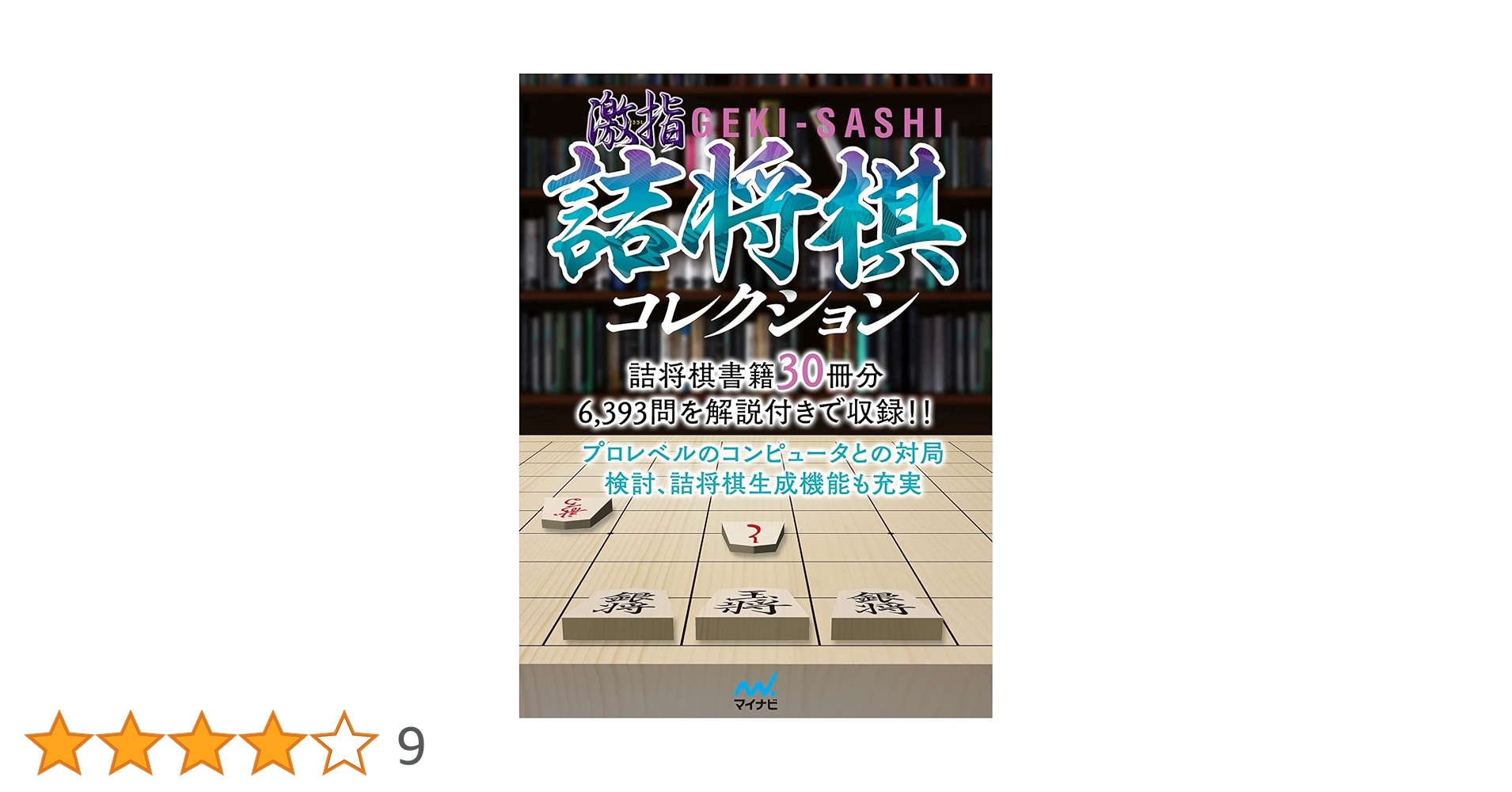 詰め将棋11冊など。 Amazon.co.jp: 激指詰将棋コレクション|ダウンロード版 : PCソフト