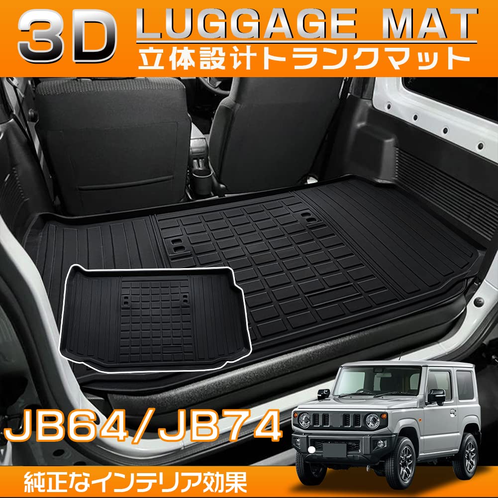 Amazon | ジムニー JB64 JB74型 フロアマット ラゲッジマット:MT車用 