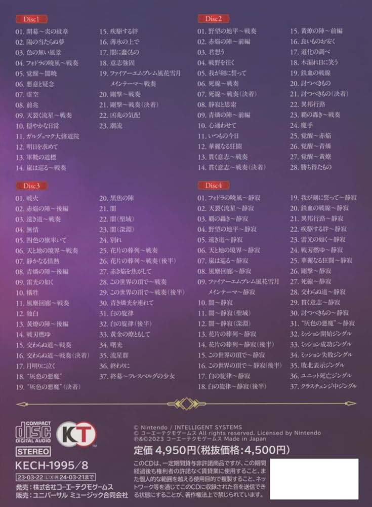 ファイアーエムブレム無双 風花雪月 オリジナル・サウンドトラック ファイアーエムブレム無双 風花雪月 オリジナル・サウンドトラック