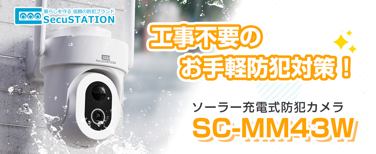 Amazon.co.jp: SecuSTATION 国内メーカー 屋外 防犯カメラ 監視カメラ