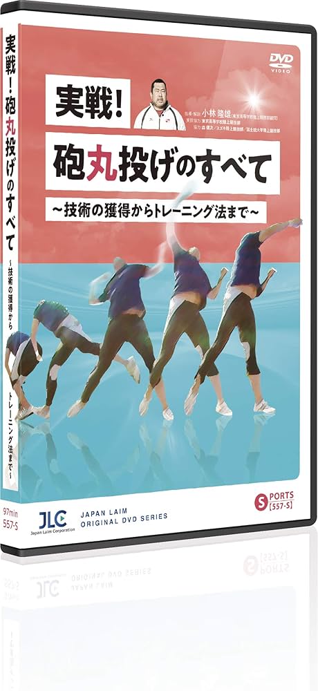 実戦 砲丸投げのすべて DVD ジャパンライム