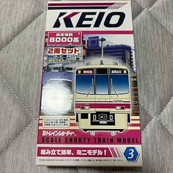Bトレインショーティー京王電鉄 8000系 2両セット　2箱 お値下げしました 京王電鉄8000系Bトレインショーティー2両セット2