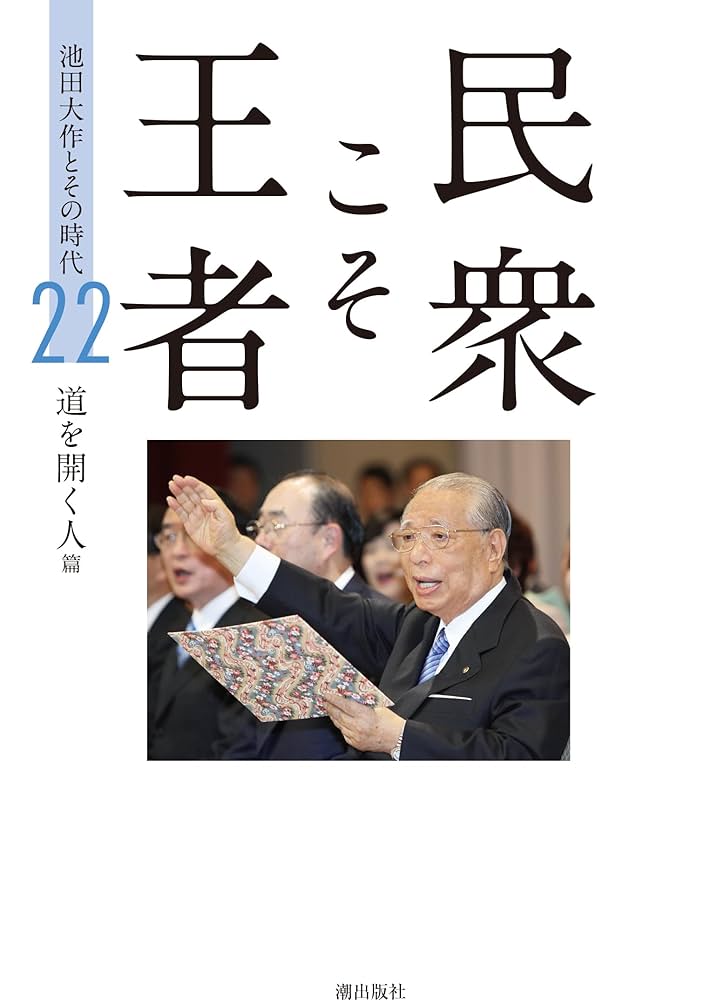 池田大作全集 22巻～ 7冊 Amazon.co.jp: 新・人間革命 (第22巻) : 池田 大作: 本