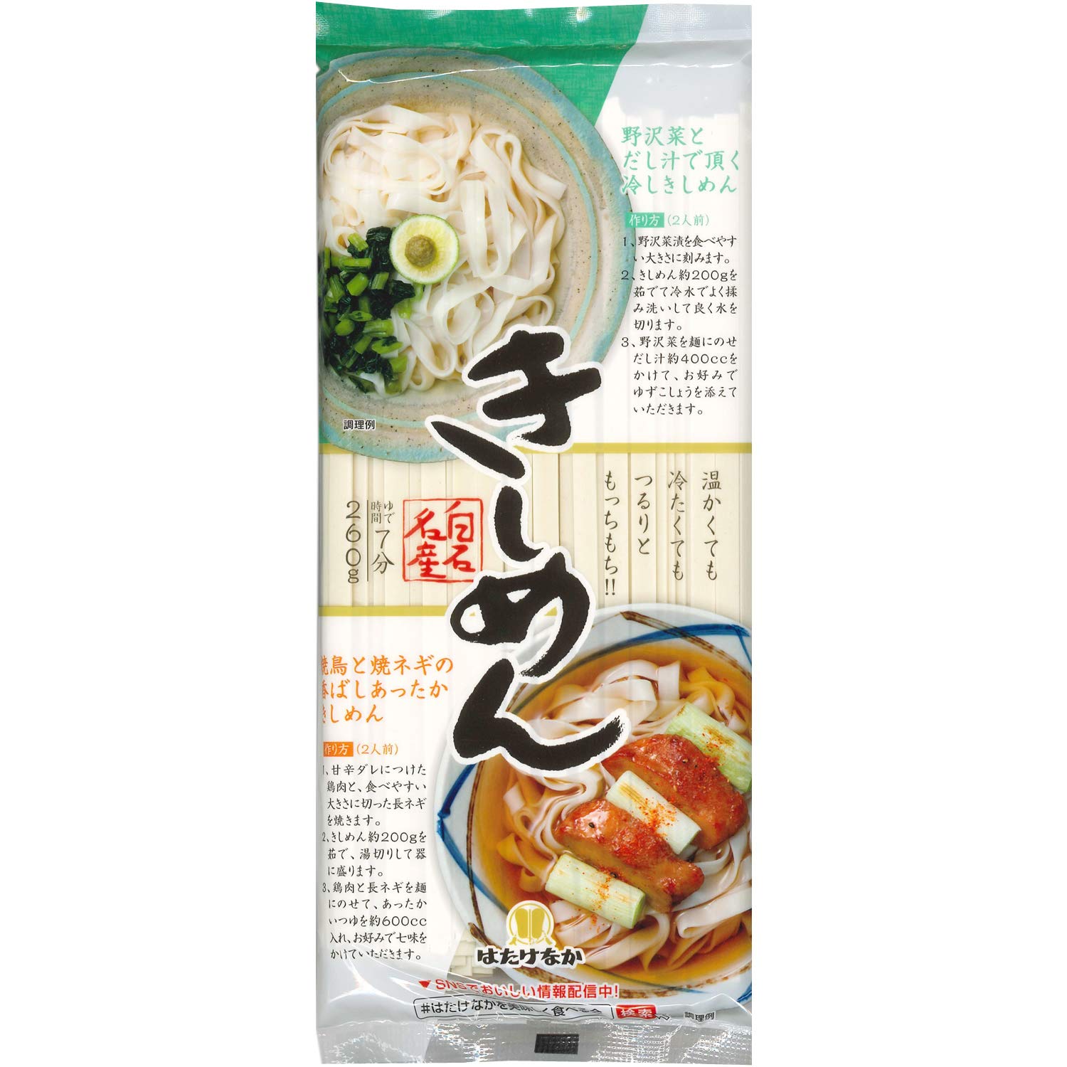 はたけ なか 製 麺