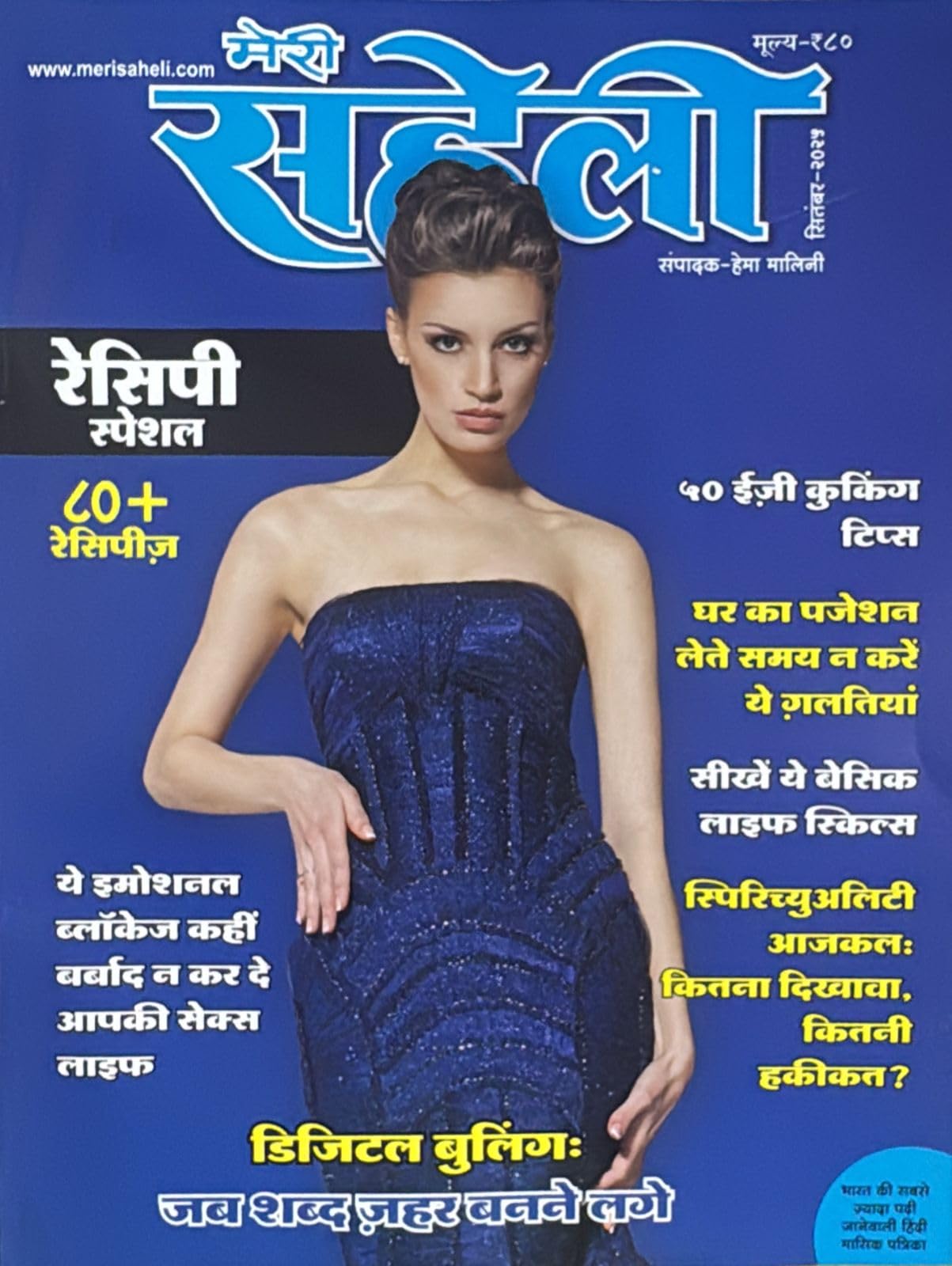 Meri Saheli September 2025 Woman's Interest Hindi Magazine [Paperback] Meri Saheli Paperback – 1 January 2023