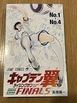 キャプテン翼　複数原画 Amazon.co.jp: キャプテン翼 原画展 来場記念特典 ライジング