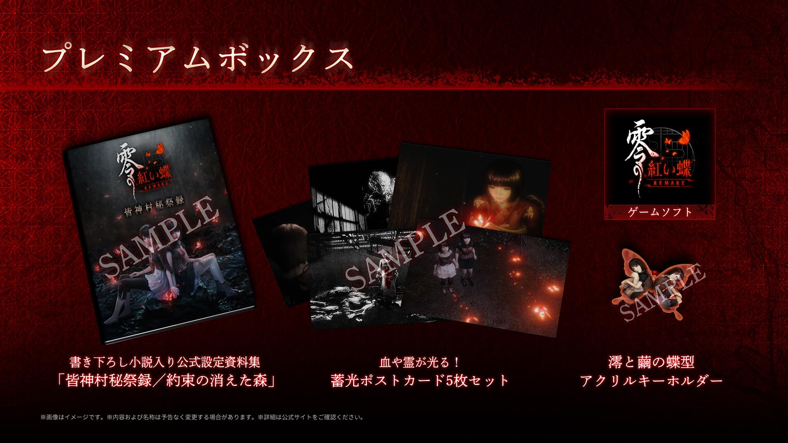 Amazon.co.jp: 【Switch2】零 ~紅い蝶~ REMAKE プレミアムボックス