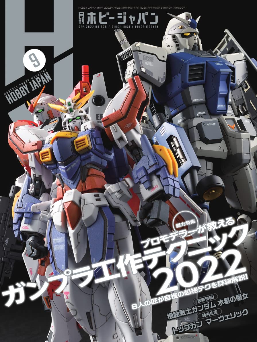 月刊ホビージャパン2022年9月号 |本 | 通販 | Amazon