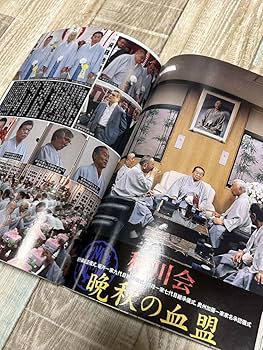 稲川会 山口組 ヤクザ やくざ 9冊セット Amazon.co.jp: 古本 当時物 激レア 入手困難 実話時報 暴力団