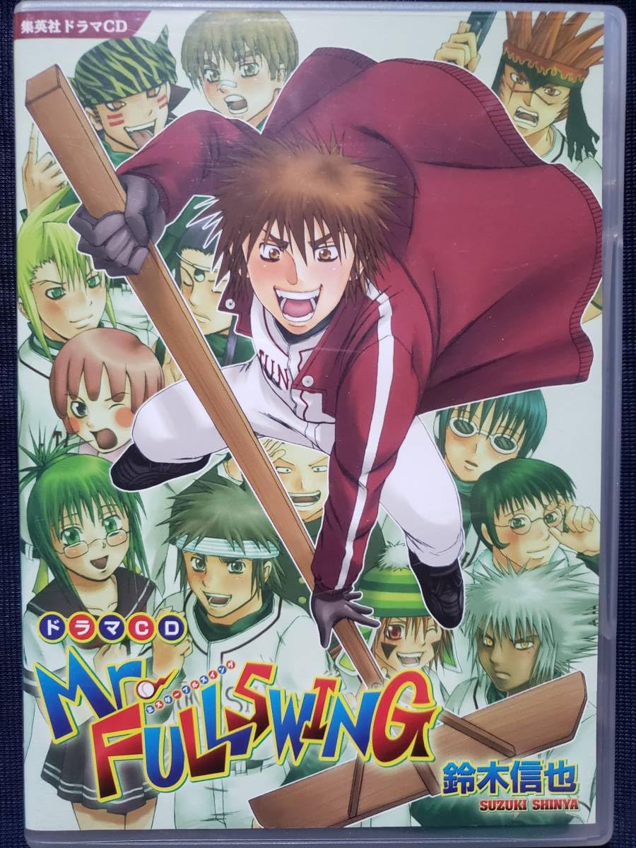 ミスターフルスイング！