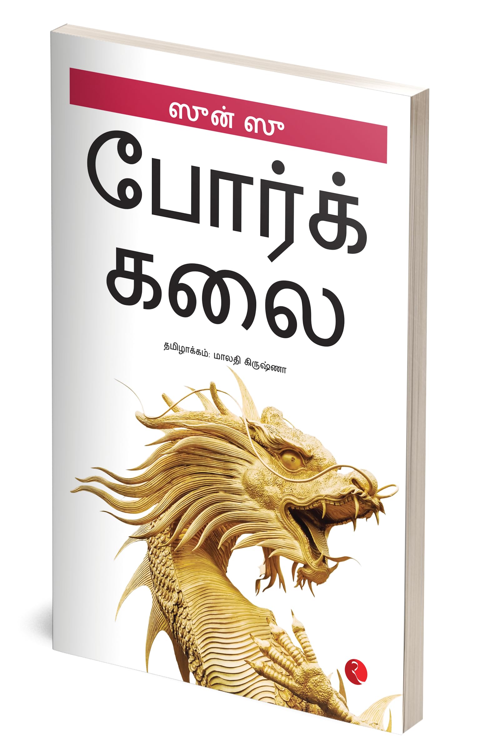 The Art of War (Tamil) 1