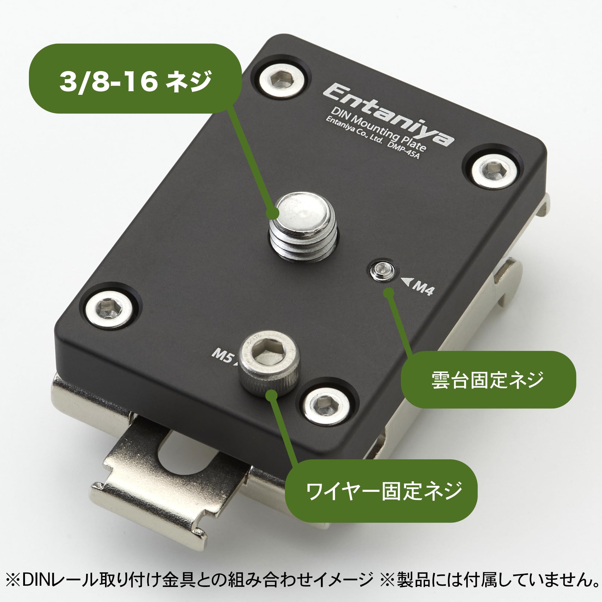 Amazon | Entaniya DINレール用 カメラマウント A （3/8-16 雄ネジ