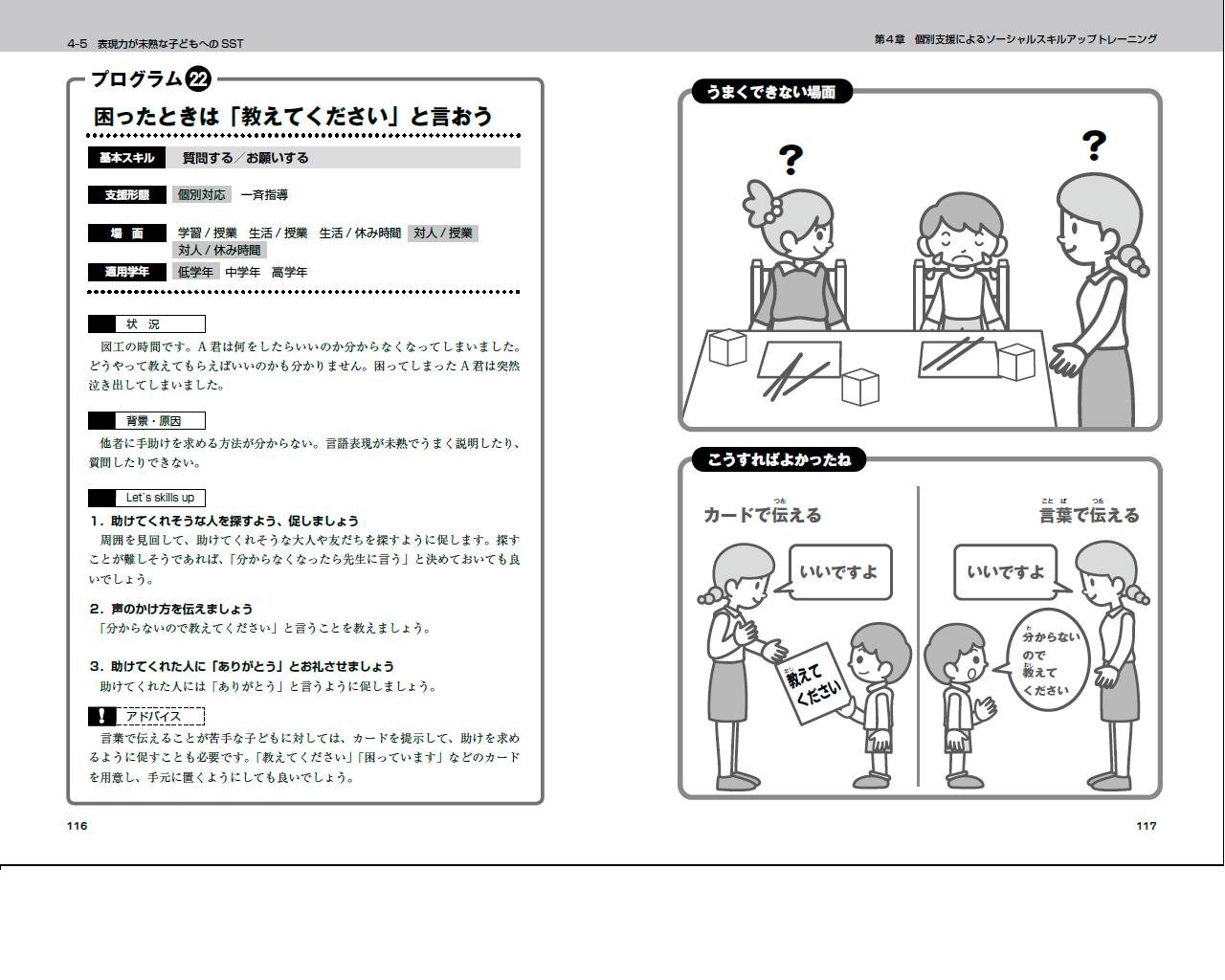 実際のつまずきに向き合う 予防する子どものsstプログラム Cd Rom付 霜田 浩信 渡邊 貴裕 橋本 創一 本 通販 Amazon