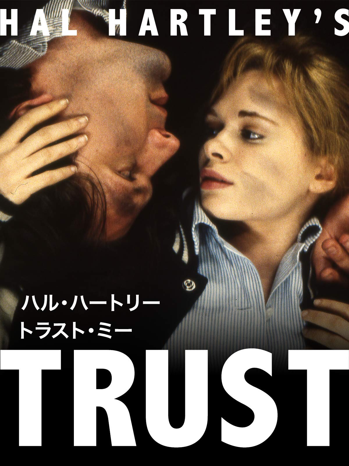 Amazon Co Jp トラスト ミーを観る Prime Video Amazon Co Jp トラスト ミーを観る Prime Video