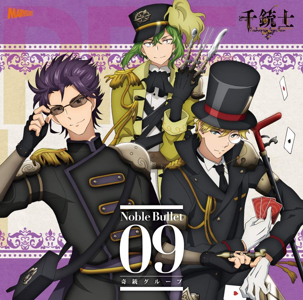 Amazon.co.jp: 『 千銃士 』 絶対高貴ソングシリーズ Noble Bullet 09