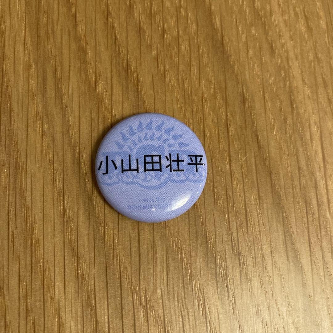 Amazon.co.jp: ライジングサン 缶バッジ 小山田壮平 : おもちゃ