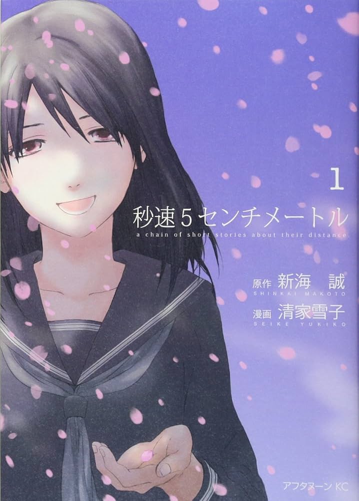 【漫画】新海誠　作品　16冊　全巻セット 新海誠『秒速5センチメートル』が3月29日から「桜前線上映」と