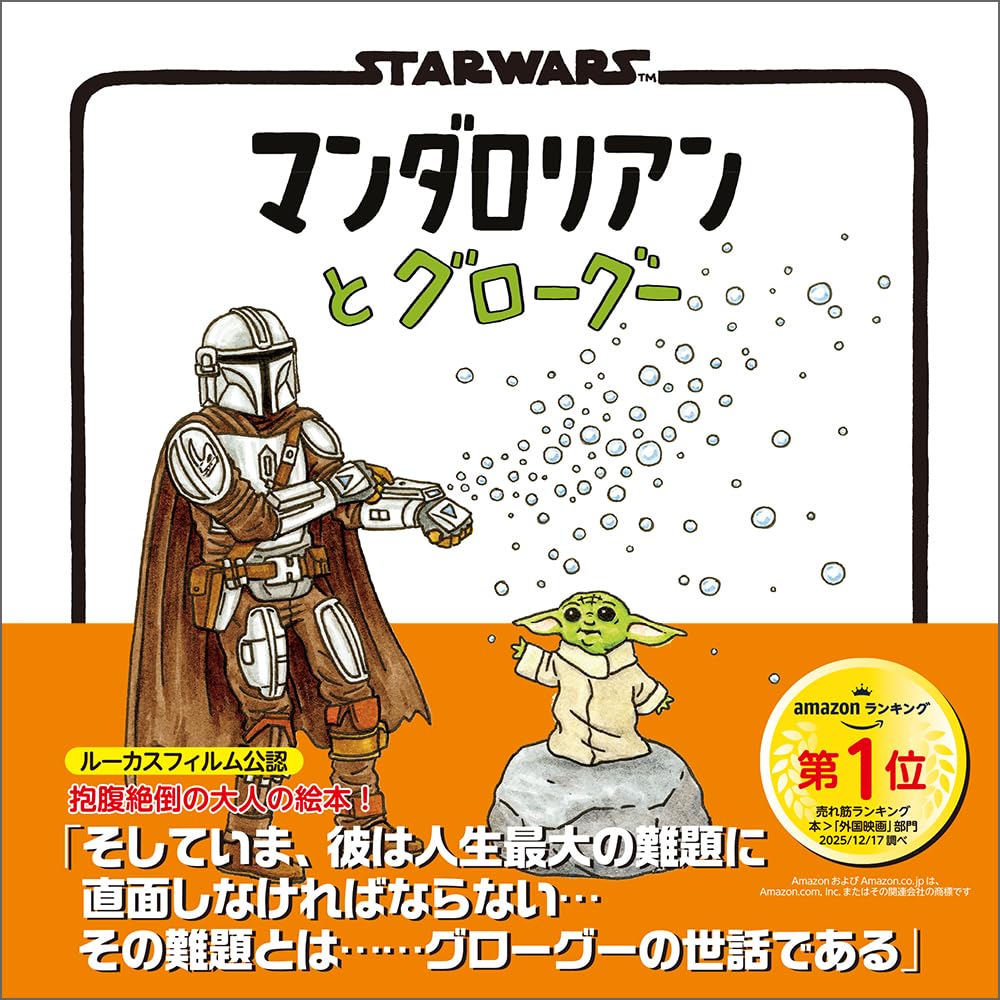 STAR WARS マンダロリアンとグローグー (外国映画) | ジェフリー