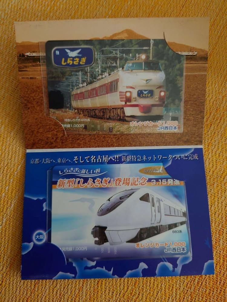 ＪＲ西日本誕生記念オレンジカード Amazon.co.jp: レイルスター オレンジカード 新幹線 JR西日本 : おもちゃ