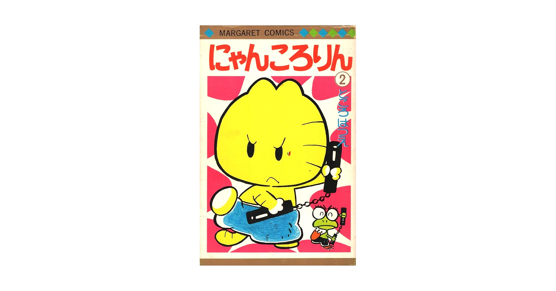 【中古】にゃんころりん 2 (マーガレットコミックス)／ところはつえ 著／集英社 Amazon.co.jp: にゃんころりん 2 (マーガレットコミックス