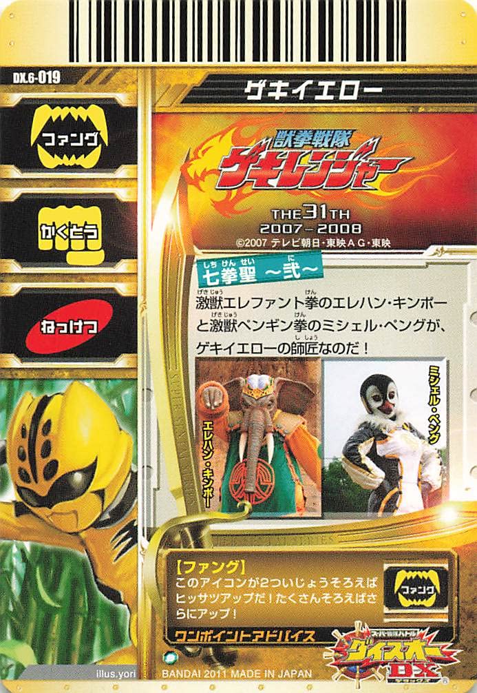 Amazon.co.jp: スーパー戦隊バトル ダイスオーDX ゲキイエロー DX.6