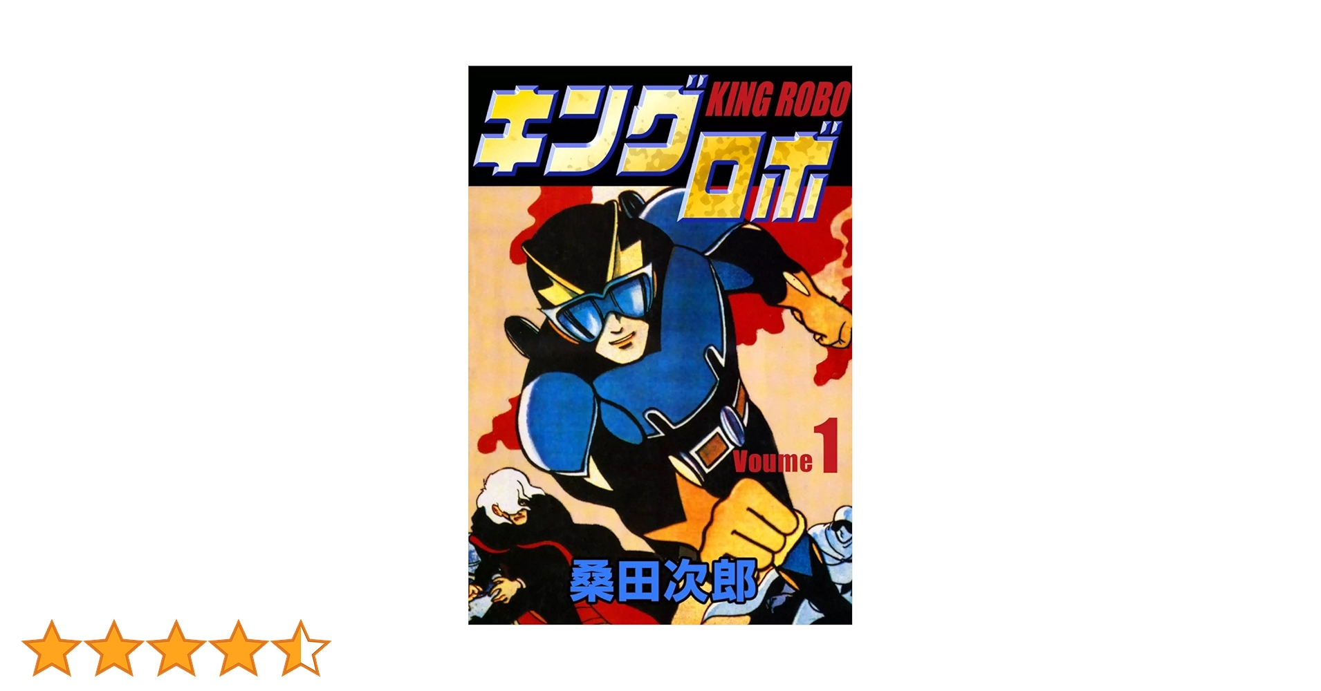 マンガショップ。キングロボ。 マンガショップ|キングロボ|HARDOFFオフモール（オフモ