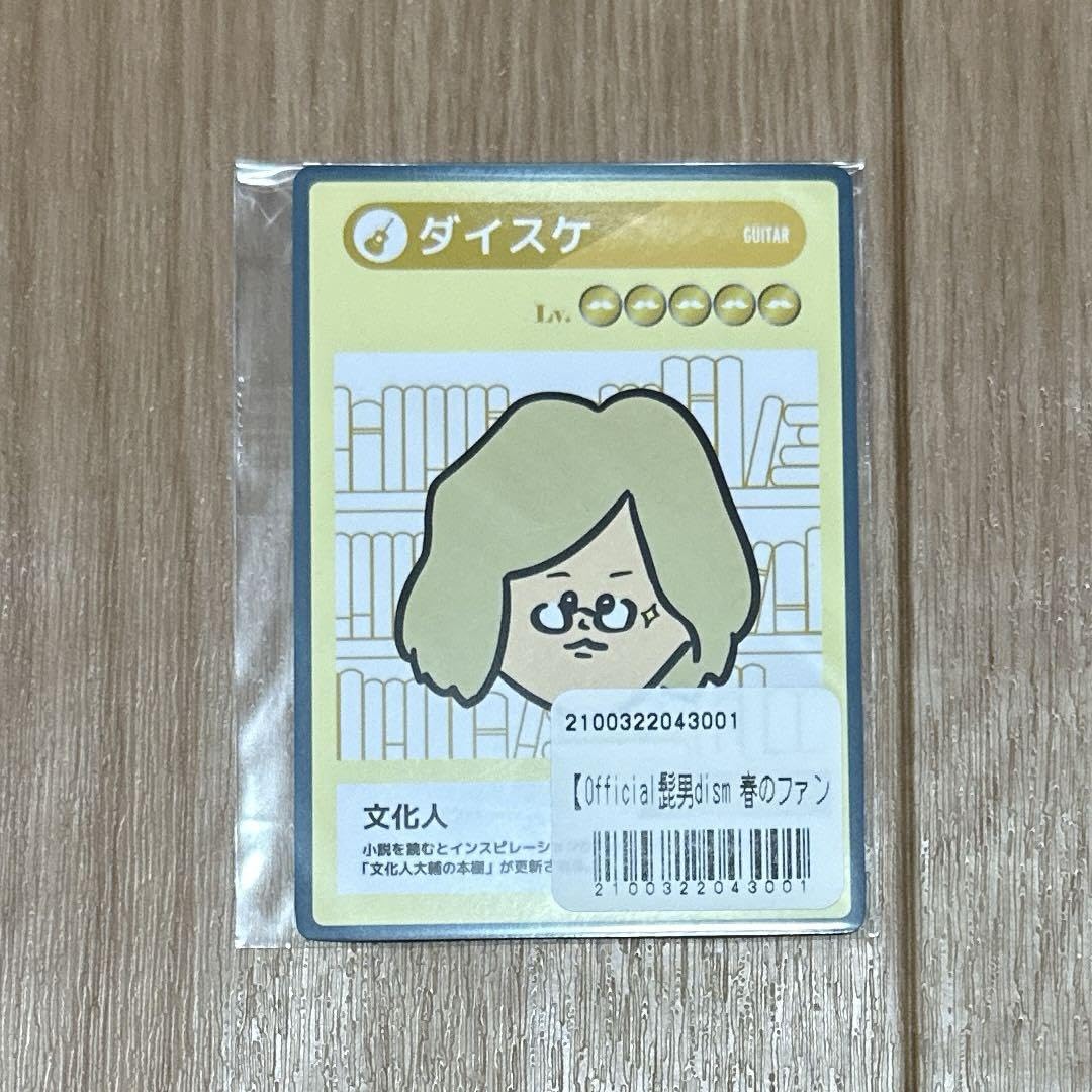 Official髭男dism 春のファンまつり カード Amazon.co.jp: Official髭男dism 春のファンまつり 小笹大輔カード