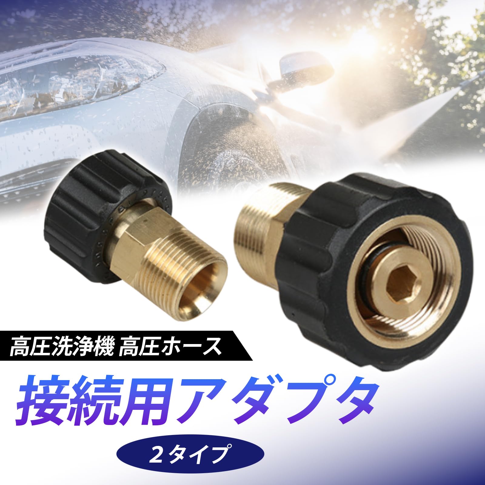 Amazon.co.jp: sakurawing 互換 高圧洗浄機 変換 アダプター