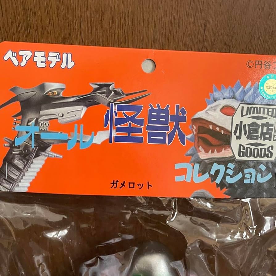 値下げしました。ラゴン ソフビ ベアモデル スタンダードサイズ Amazon.co.jp: ベアモデル ガメロット ソフビ スタンダード