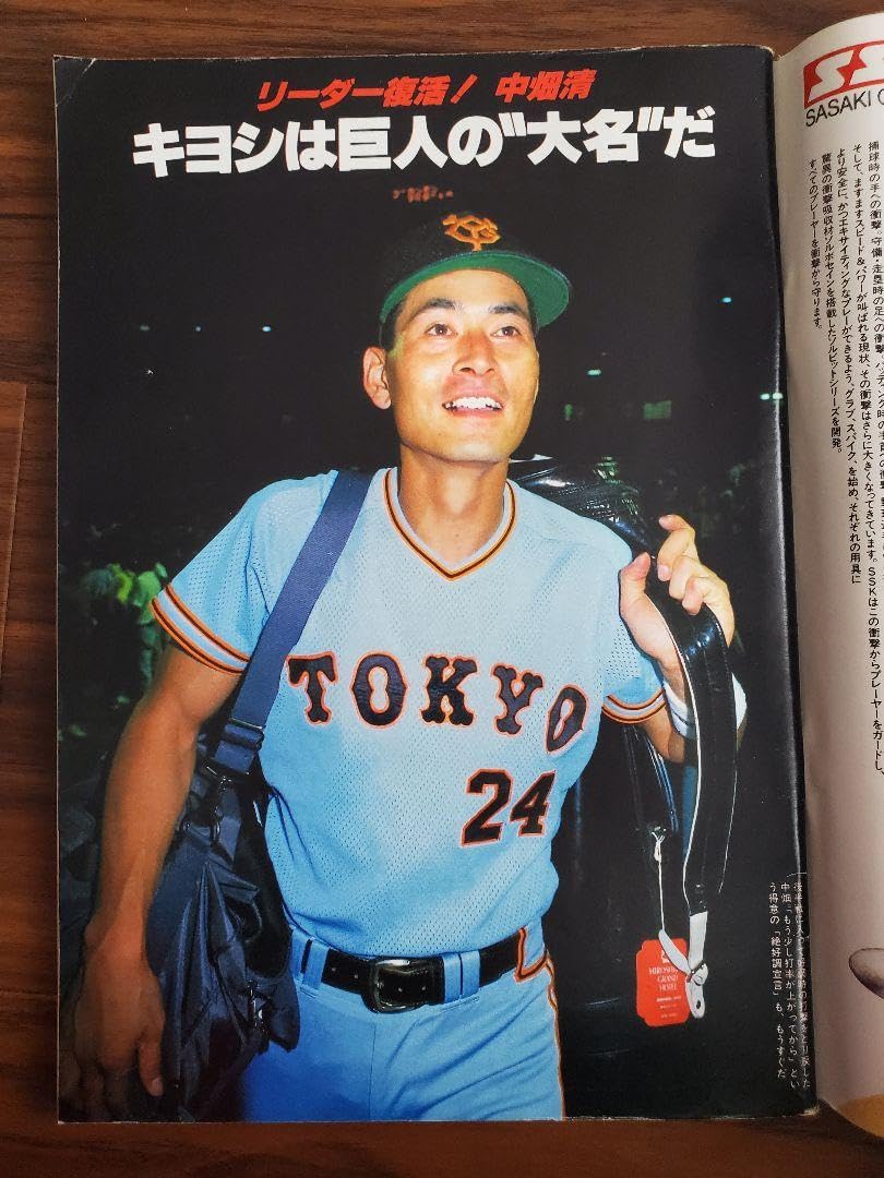 BBH Nostalgic Premium 巨人 クロマティ Amazon.co.jp: プロ野球 週刊ベースボール 61年当時 表紙 巨人