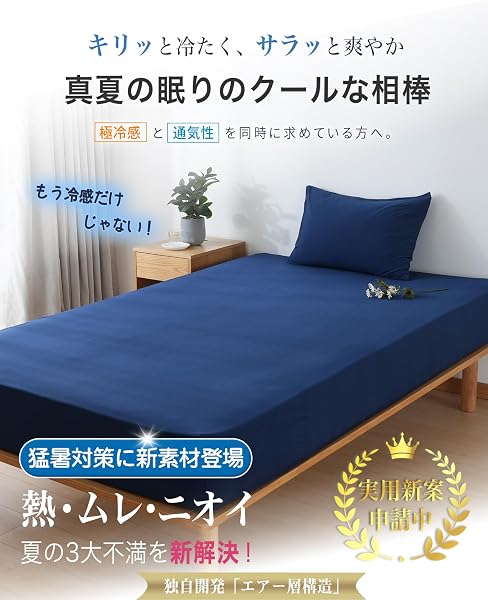 【-5℃冷感×汗ベタ解消テクノロジー】ボックスシーツ シングル ~ セミシングル兼用 冷感 Q-MAX0.56 のびのびピッタリフィット ベッドシーツ【業界初の気孔構造で熱を逃がしてムレにくい】マットレスカバー 冷感 CICA肌に優しい シーツ ベッドカバー 接触冷感 サラサラ 吸水速乾 抗菌防臭 洗える ネイビー - 2