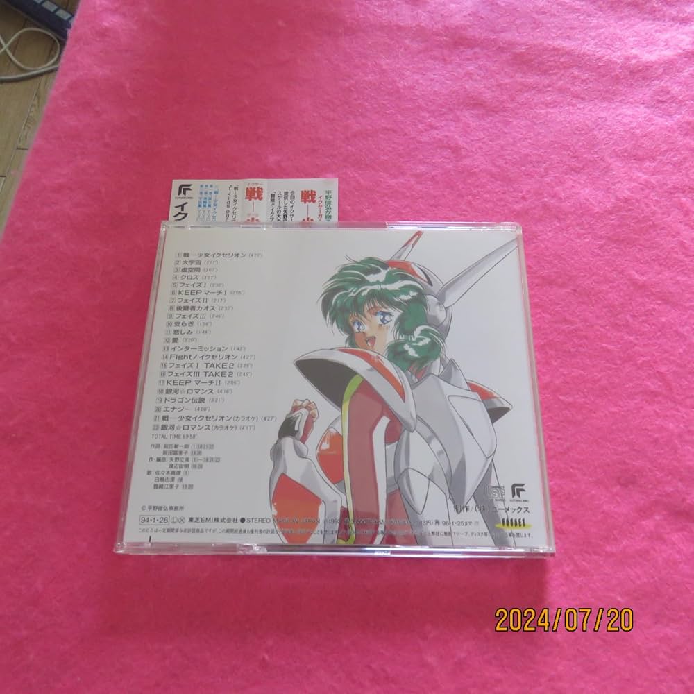 Amazon.co.jp: 戦‐少女イクセリオン音楽集: ミュージック