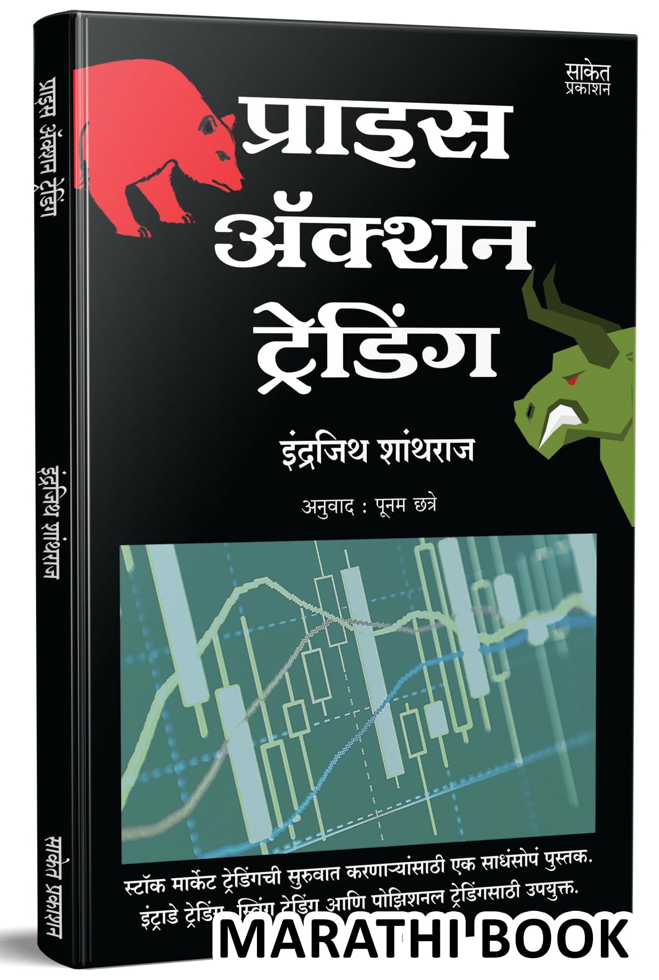 Price Action Trading : Share Market Books in Marathi Indian Stock Option Technical Analysis & Investing, Learning Guide Zone Bazar Book : द शेअर मार्केट, Sharemarket on Intraday with trends charts इंट्राडे ट्रेडिंग, मराठी पुस्तक, प्राइस एक्शन बुक, बाजार इन झोन Bazaar, Bajar