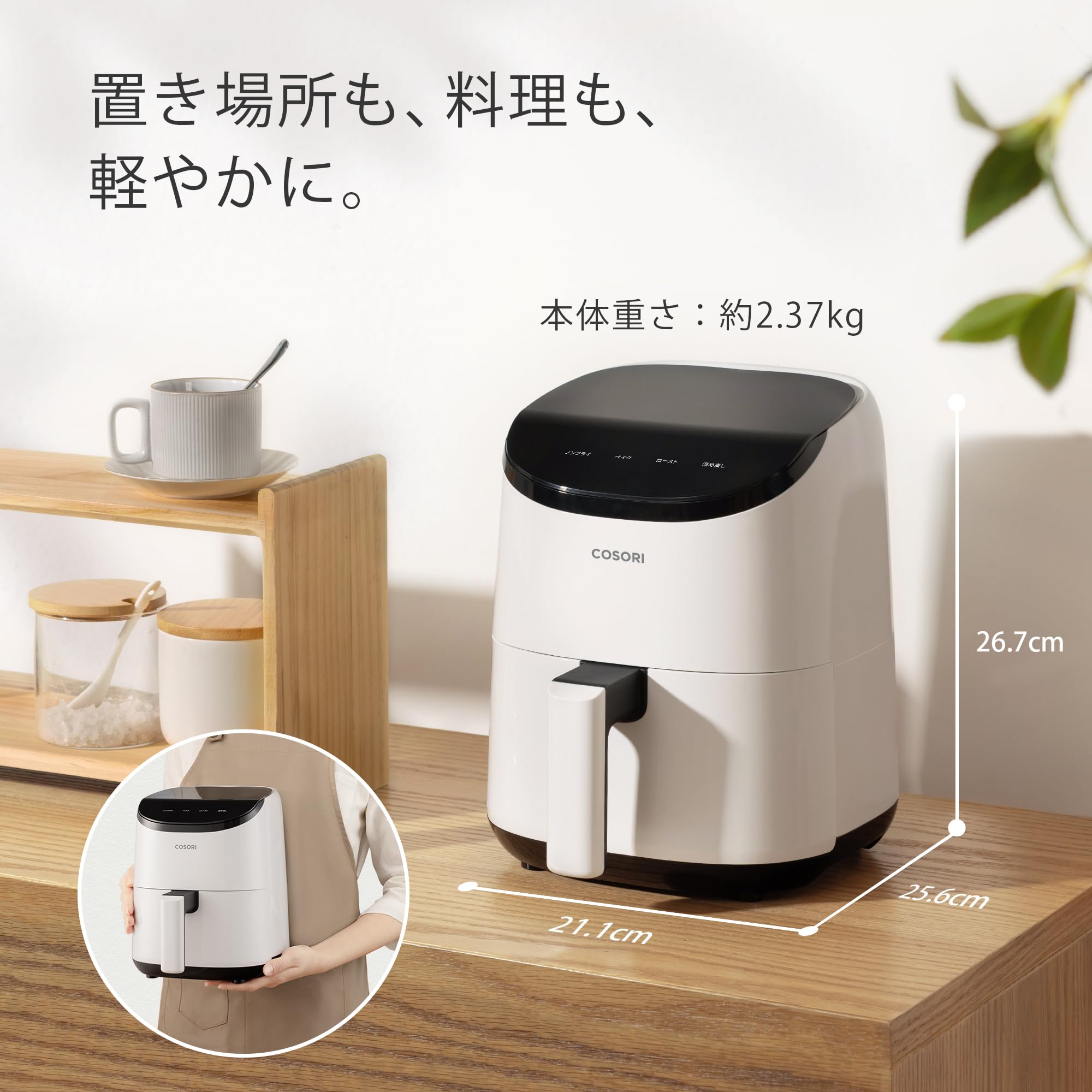 Amazon.co.jp: COSORI コソリ ノンフライヤー 2L 一人用 エア