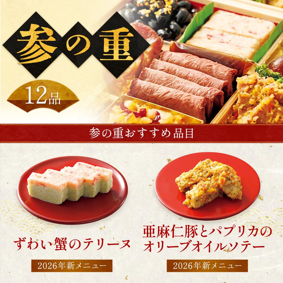 Amazon.co.jp: 【高島屋 おせち おせち料理 2026 予約】〈タカシマヤ 