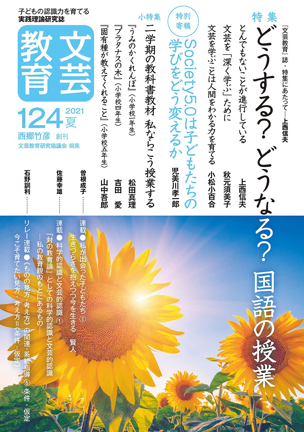 文芸教育124号 文芸教育研究協議会 本 通販 Amazon