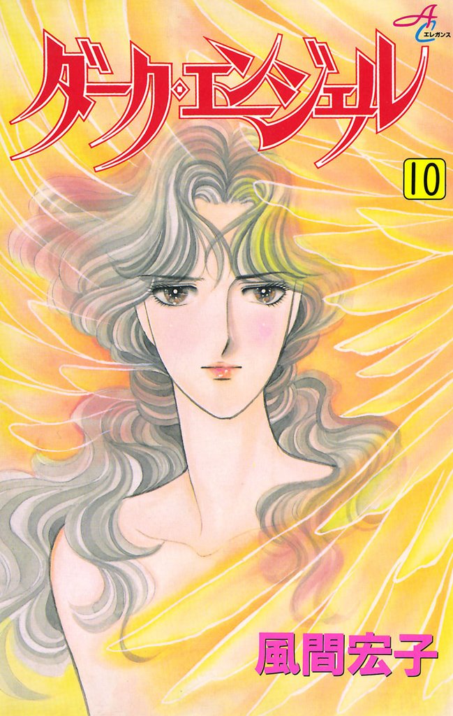 ダーク・エンジェル 10-5704896