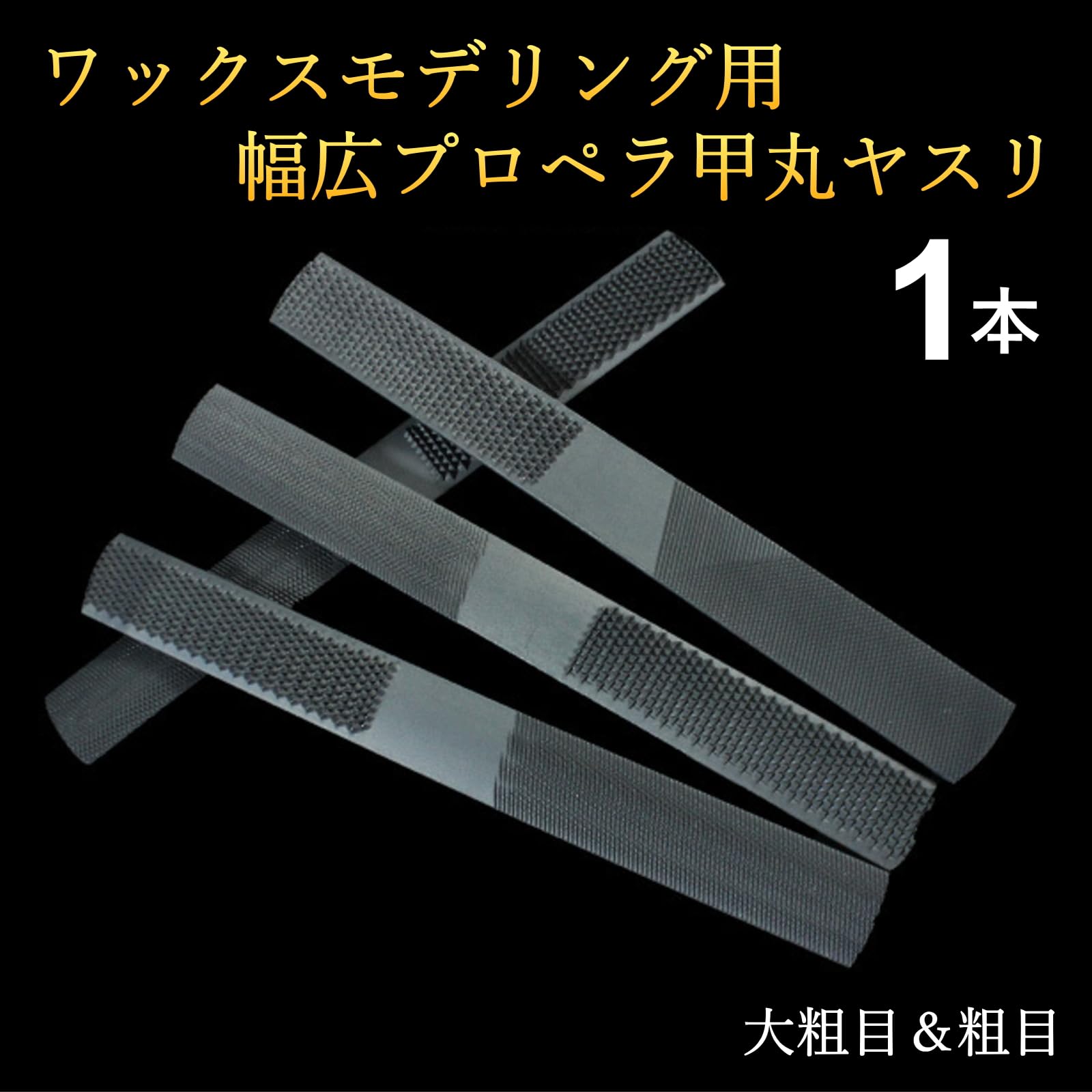 彫金 ワックスヤスリ 14本