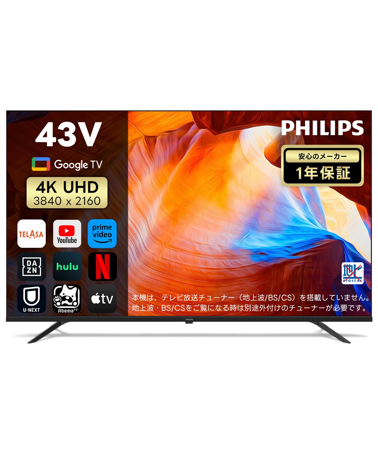 Amazon | Philips(フィリップス) チューナーレステレビ 43インチ 4K 