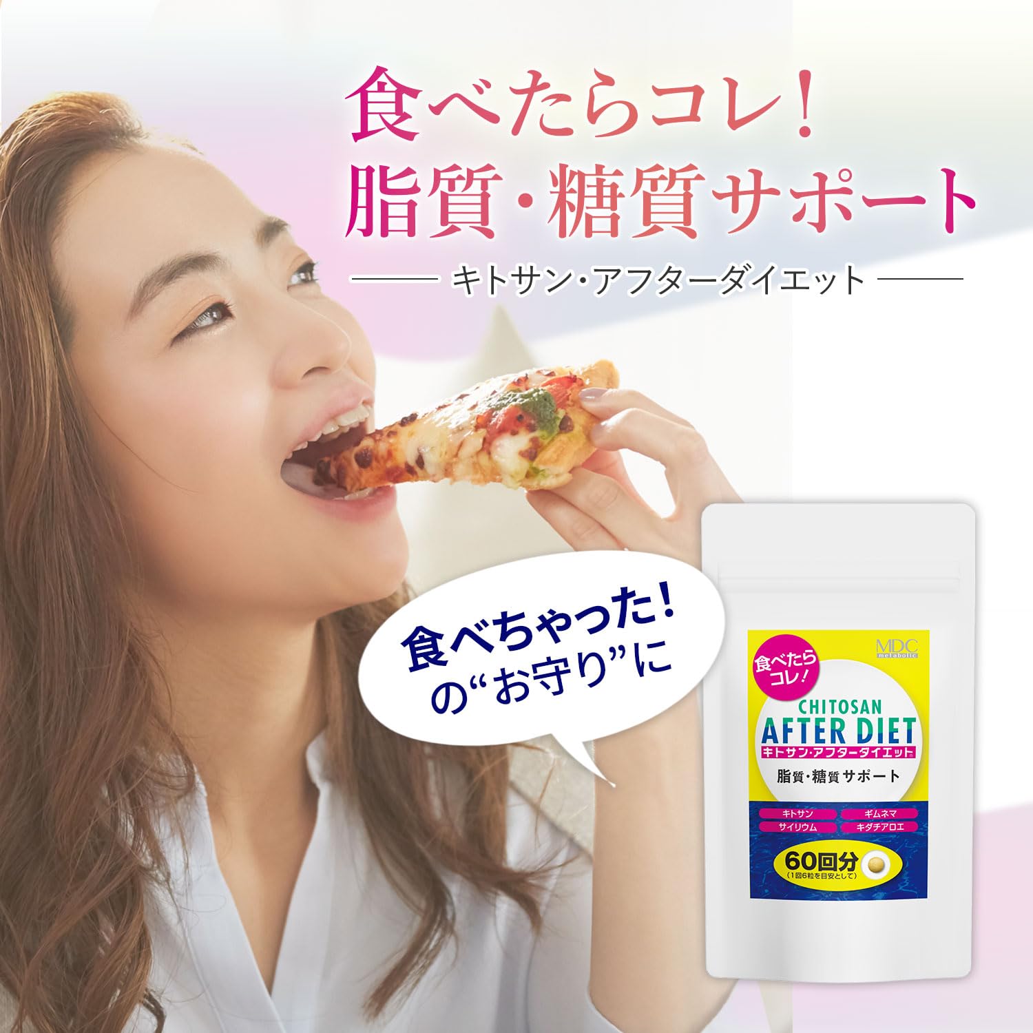 Amazon.co.jp: MDCメタボリック キトサン アフター ダイエット (360粒 