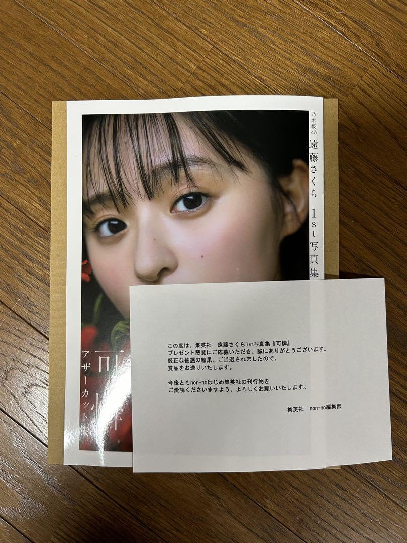 Amazon.co.jp: 乃木坂46 遠藤さくら 写真集 可憐 アザーカット 写真集 