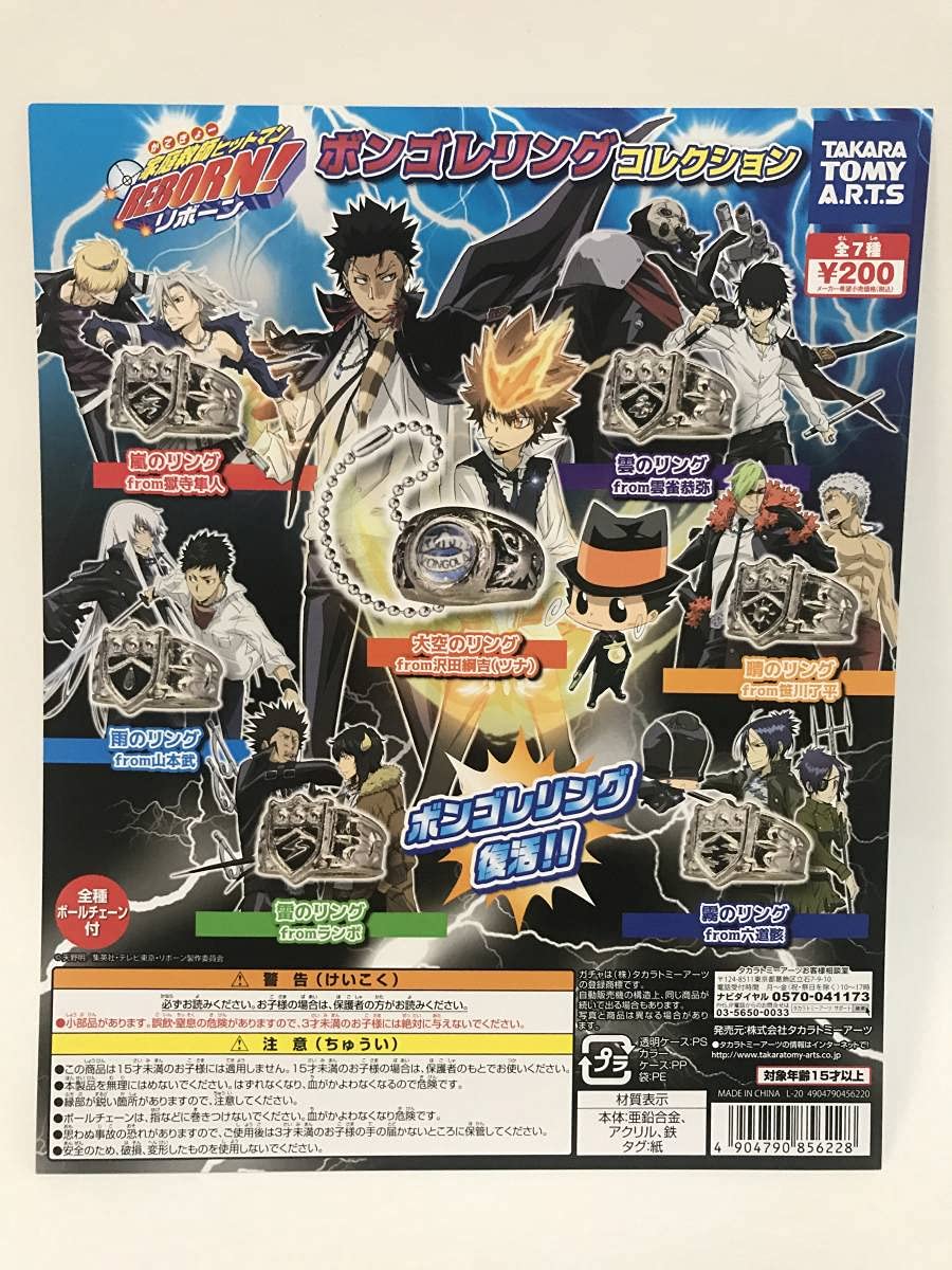 Amazon.co.jp: 家庭教師ヒットマン REBORN! リボーン ボンゴレリング 