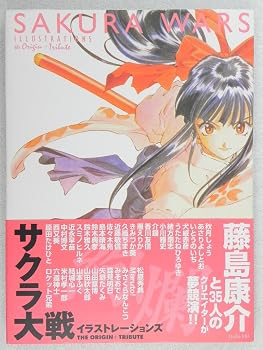 サクラ大戦イラストレ-ションズ: The origin+tribute