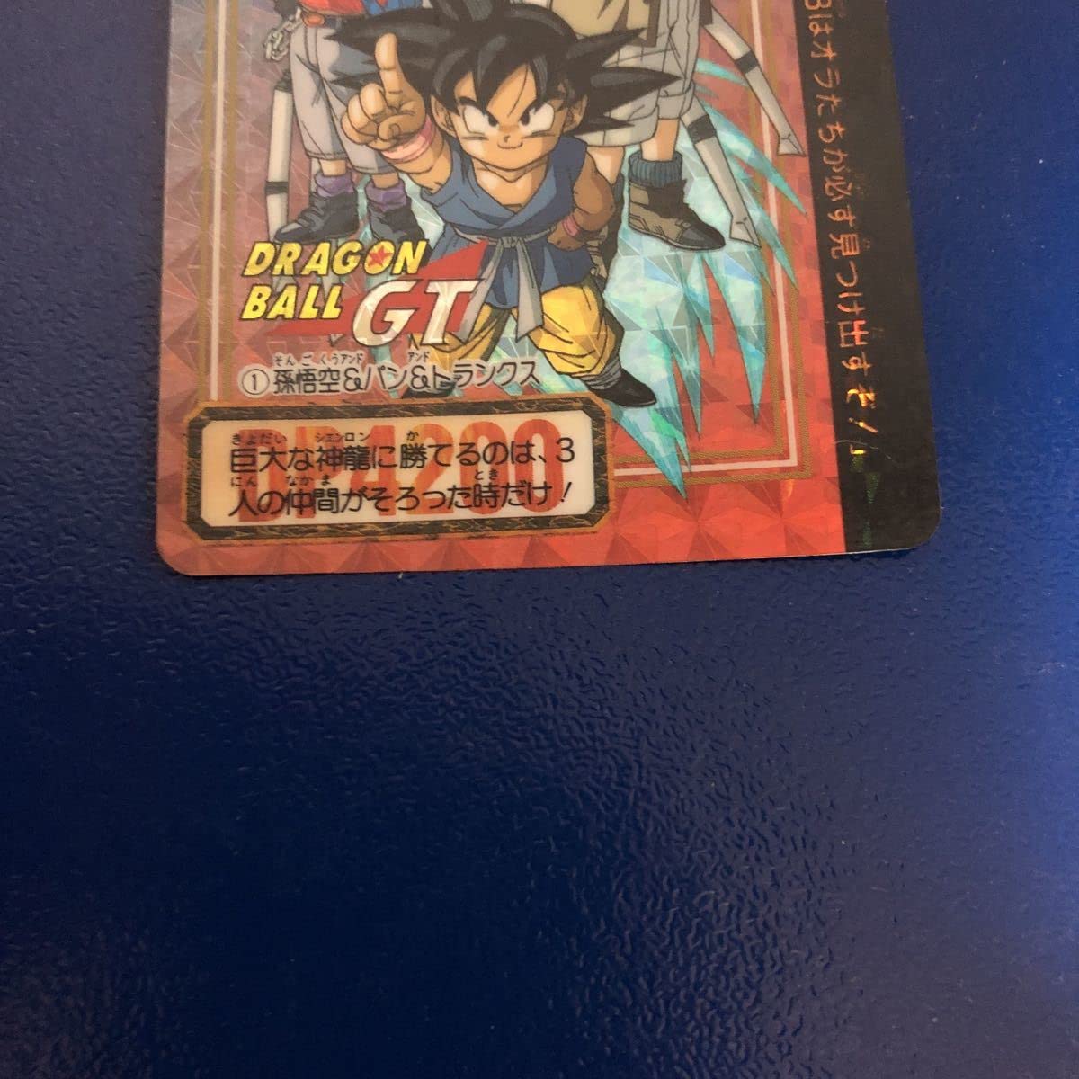 Amazon.co.jp: 1995年当時物両面プリズムドラゴンボールカードダス 